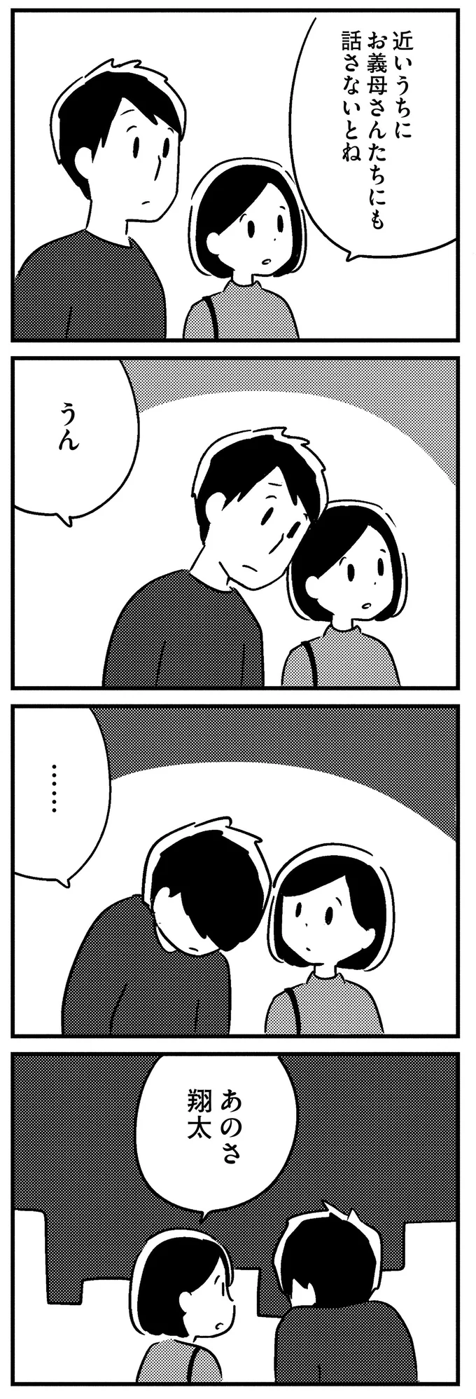 『夫がわたしを忘れる日まで』 16512585.webp