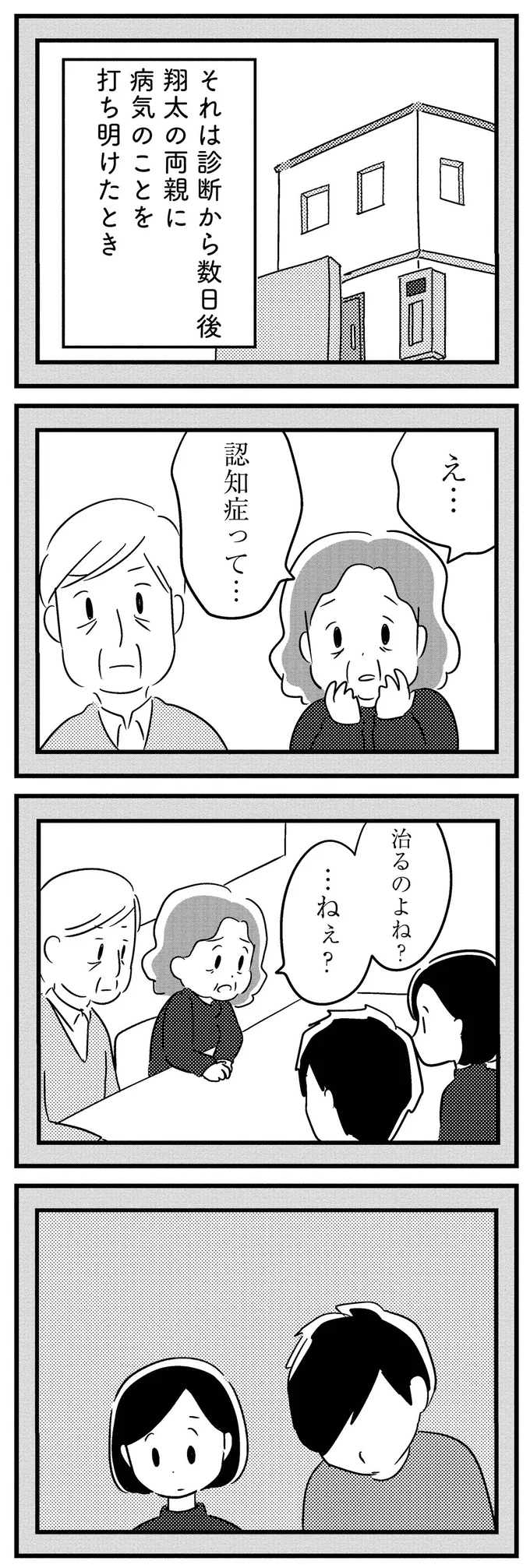 『夫がわたしを忘れる日まで』 16512596.webp
