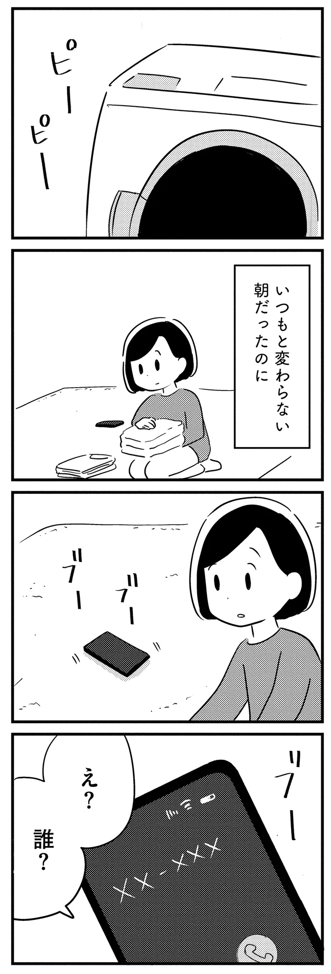 『夫がわたしを忘れる日まで』 16512702.webp