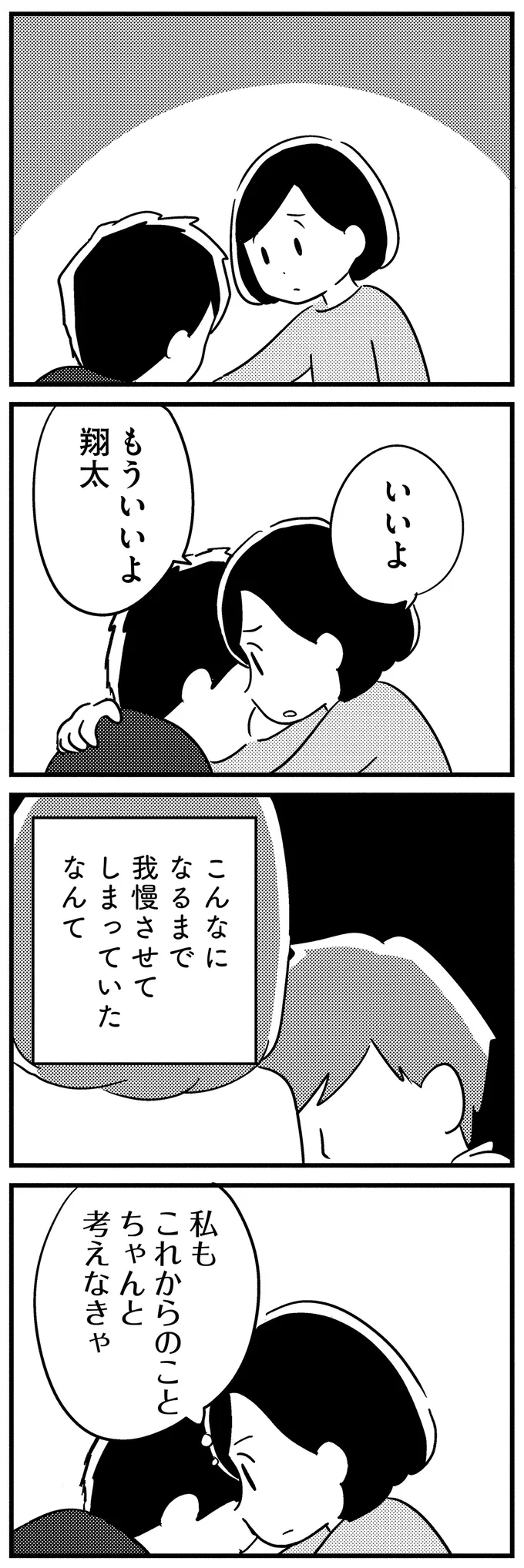 『夫がわたしを忘れる日まで』 16512708.webp