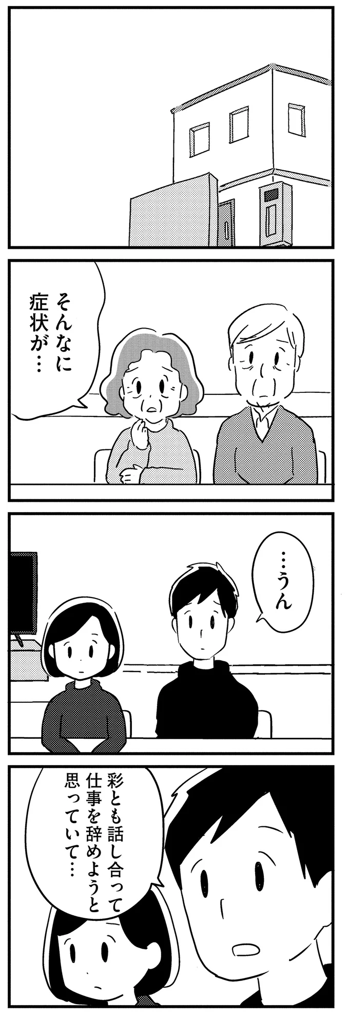 『夫がわたしを忘れる日まで』 16512716.webp