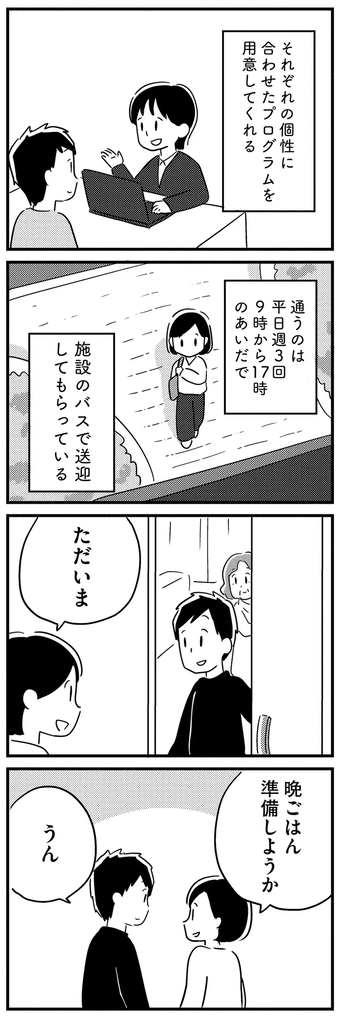『夫がわたしを忘れる日まで』 16512727.webp