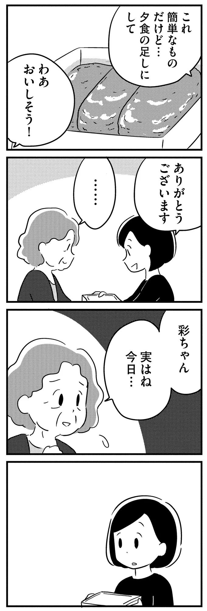 『夫がわたしを忘れる日まで』 16512732.webp
