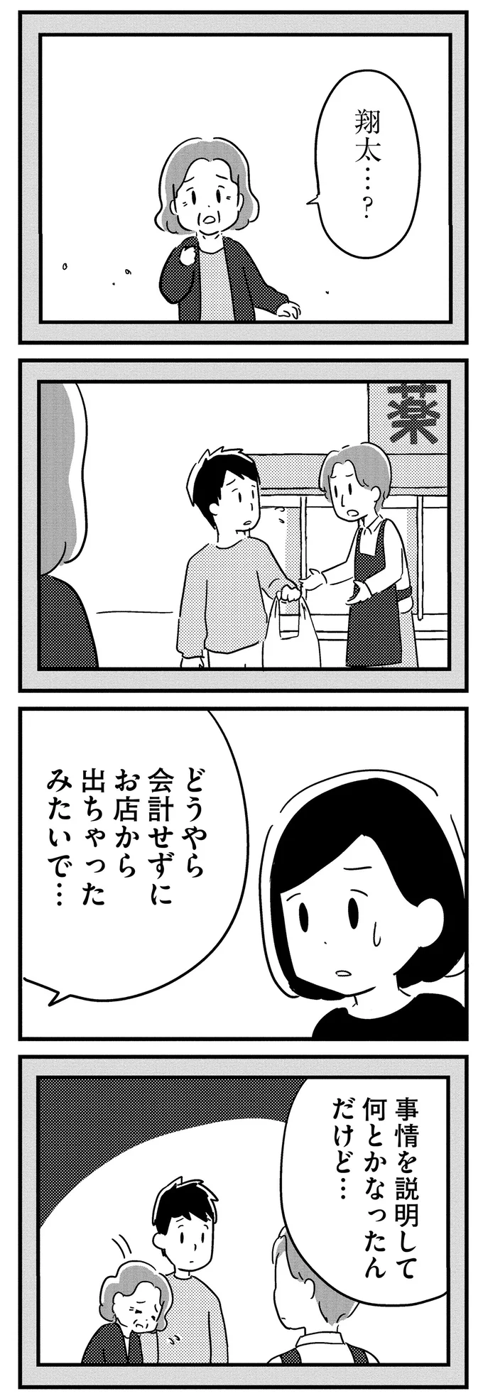 『夫がわたしを忘れる日まで』 16512737.webp