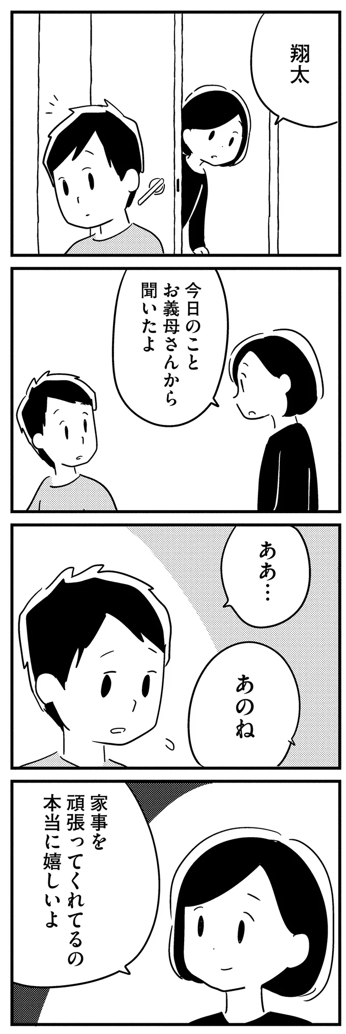 『夫がわたしを忘れる日まで』 16512739.webp