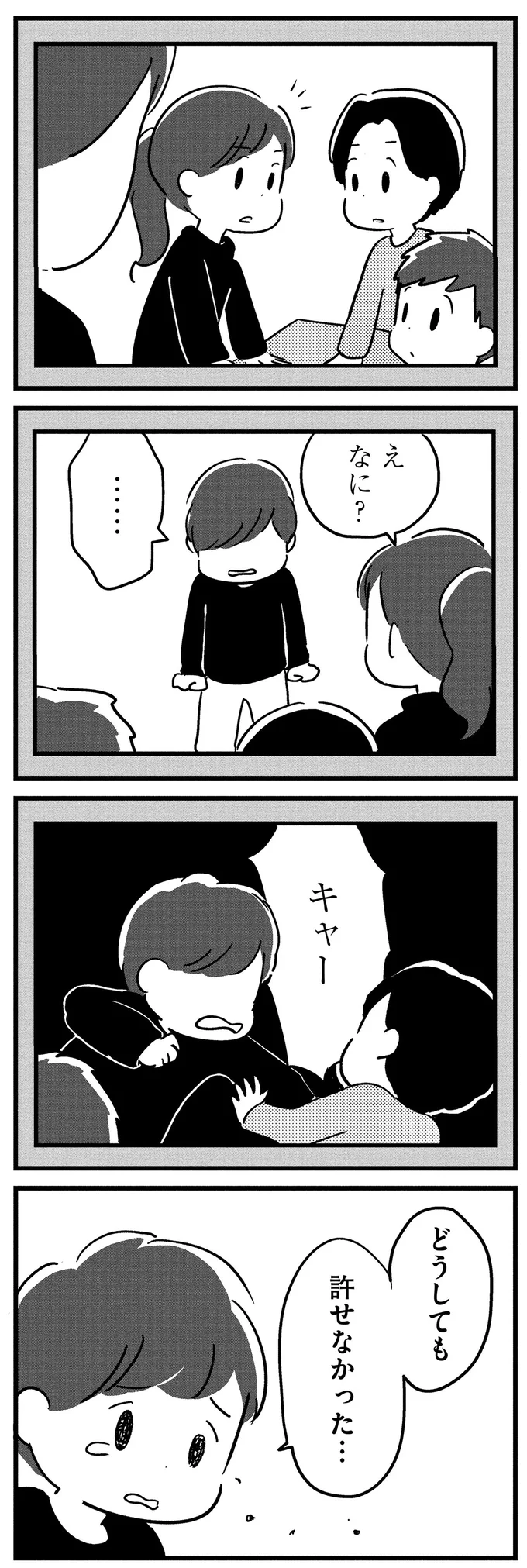 『夫がわたしを忘れる日まで』 16512751.webp
