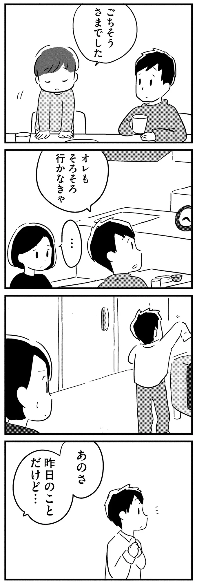 『夫がわたしを忘れる日まで』 16512783.webp