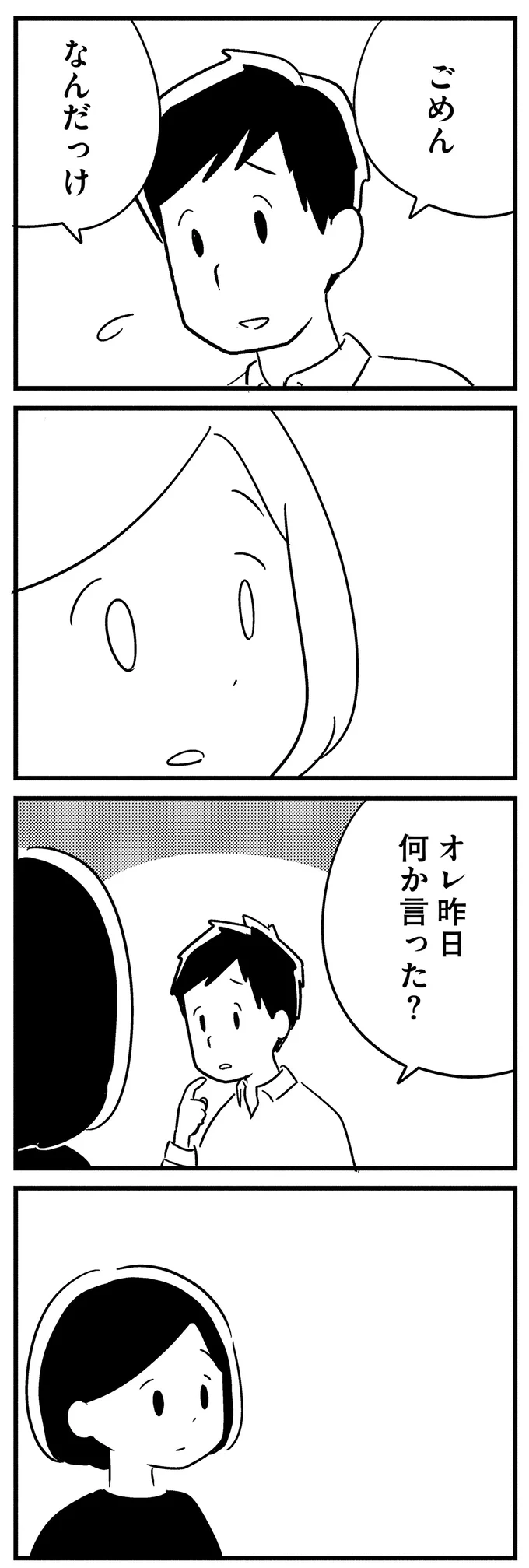『夫がわたしを忘れる日まで』 16512786.webp