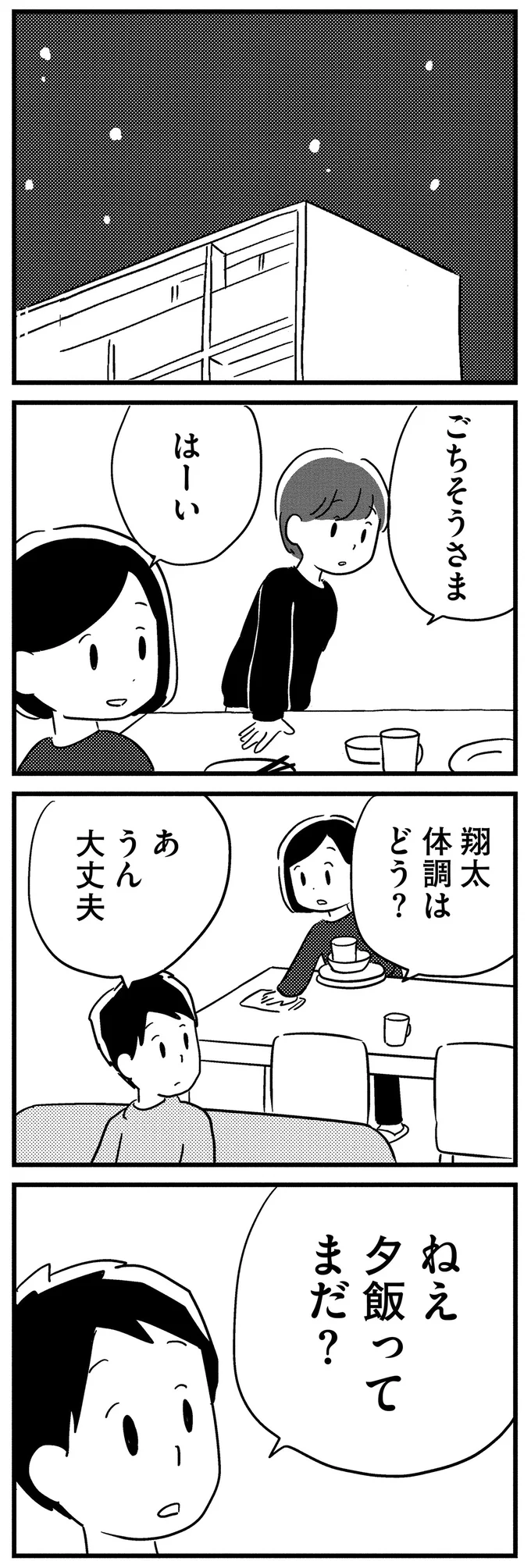 『夫がわたしを忘れる日まで』 16512811.webp