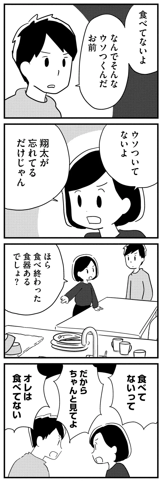 『夫がわたしを忘れる日まで』 16512813.webp