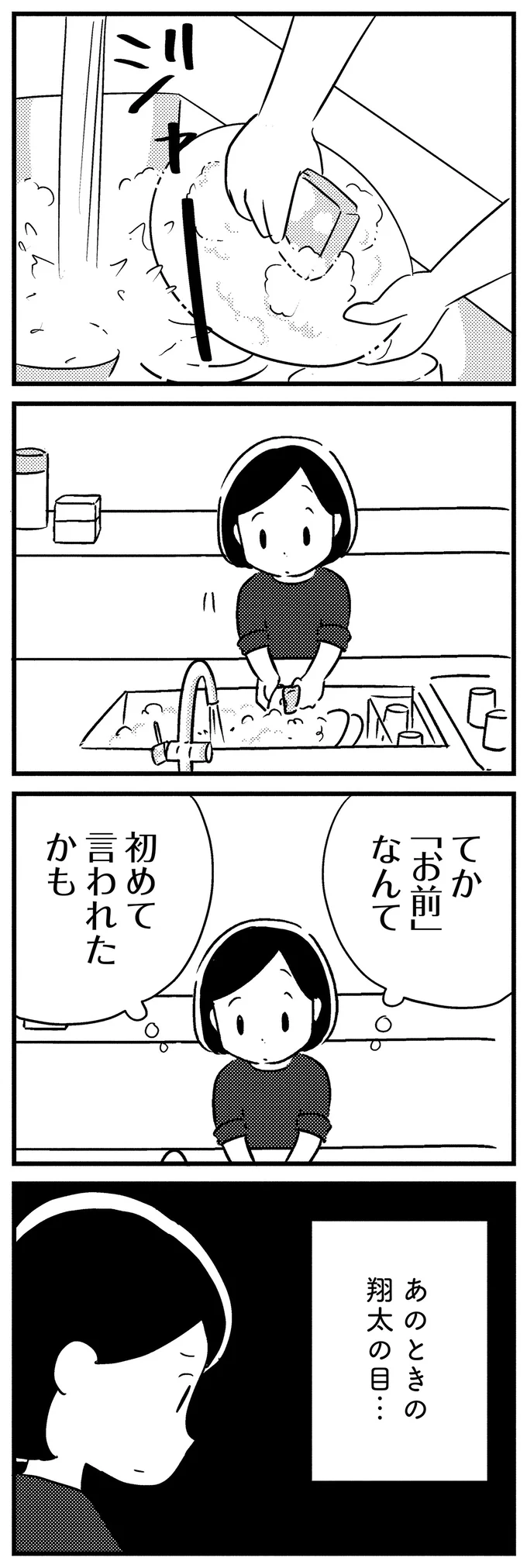 『夫がわたしを忘れる日まで』 16512815.webp