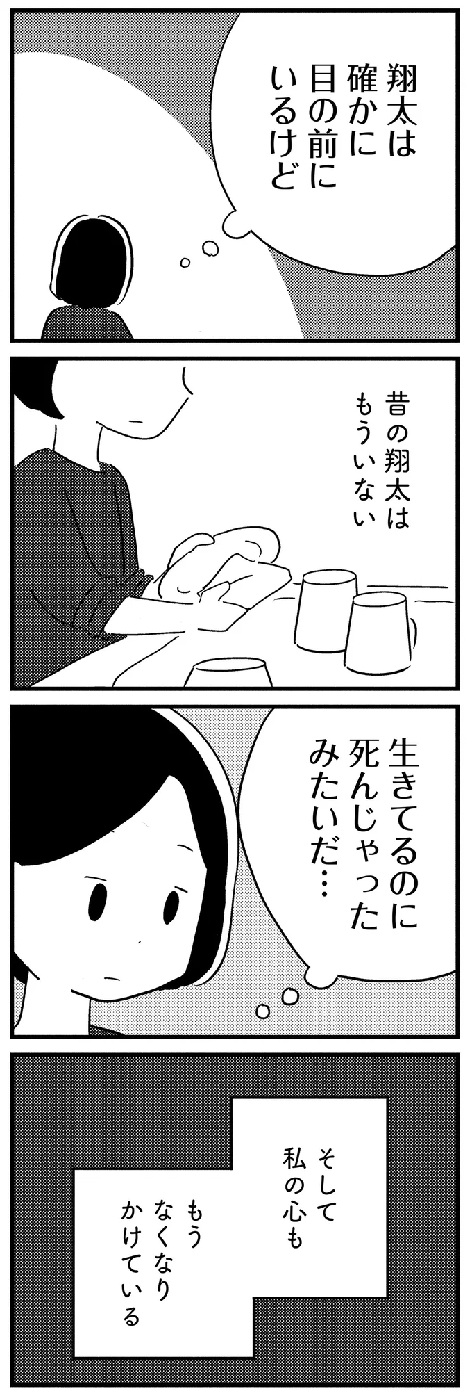 『夫がわたしを忘れる日まで』 16512818.webp
