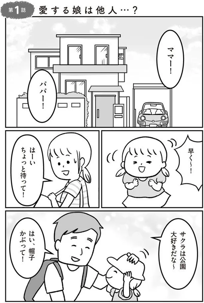 「病院からの手紙」に呆然。不妊治療で授かった3歳娘...血が繋がっていない？／もしもわが子が取り違え子だったら 16514357.webp