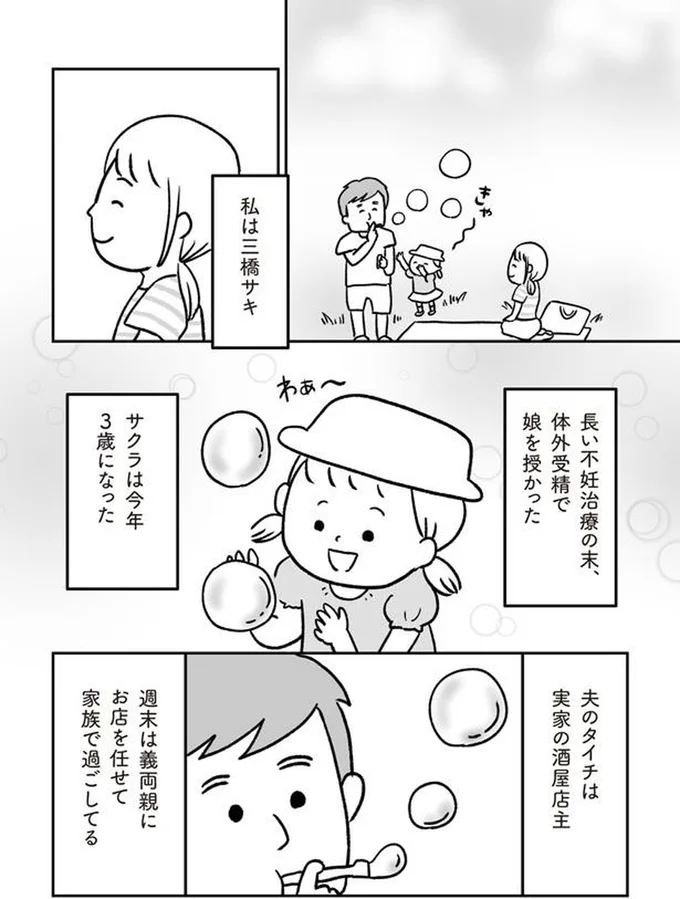 「病院からの手紙」に呆然。不妊治療で授かった3歳娘...血が繋がっていない？／もしもわが子が取り違え子だったら 16514358.webp