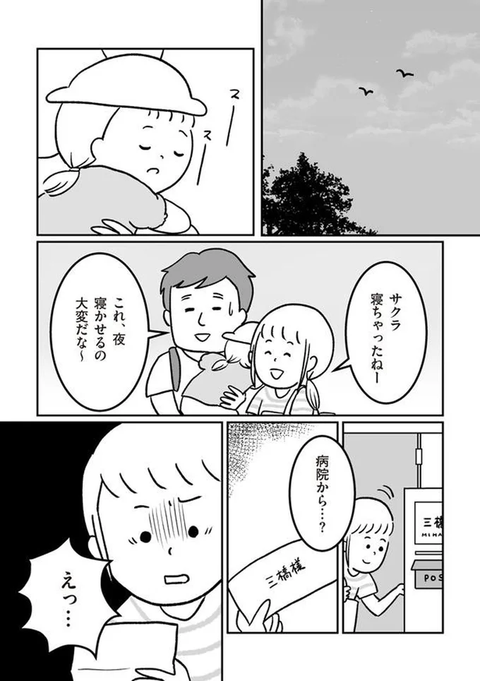 「病院からの手紙」に呆然。不妊治療で授かった3歳娘...血が繋がっていない？／もしもわが子が取り違え子だったら 16514360.webp