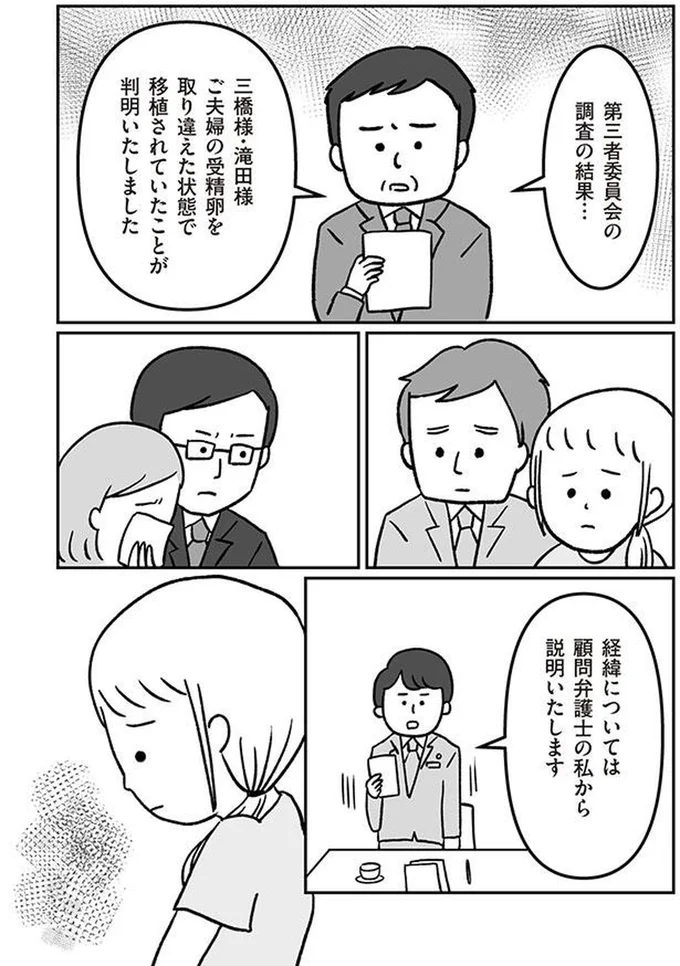 『うちの子、誰の子？ もしもわが子が取り違え子だったら』 16514474.webp