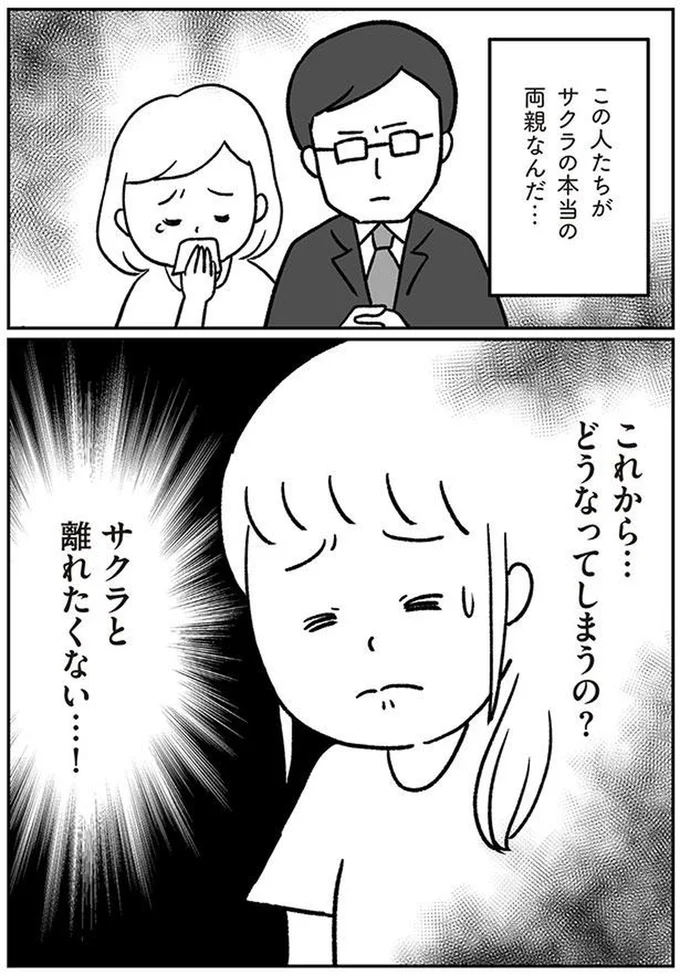 『うちの子、誰の子？ もしもわが子が取り違え子だったら』 16514476.webp