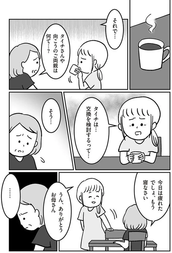 『うちの子、誰の子？ もしもわが子が取り違え子だったら』 16514513.webp