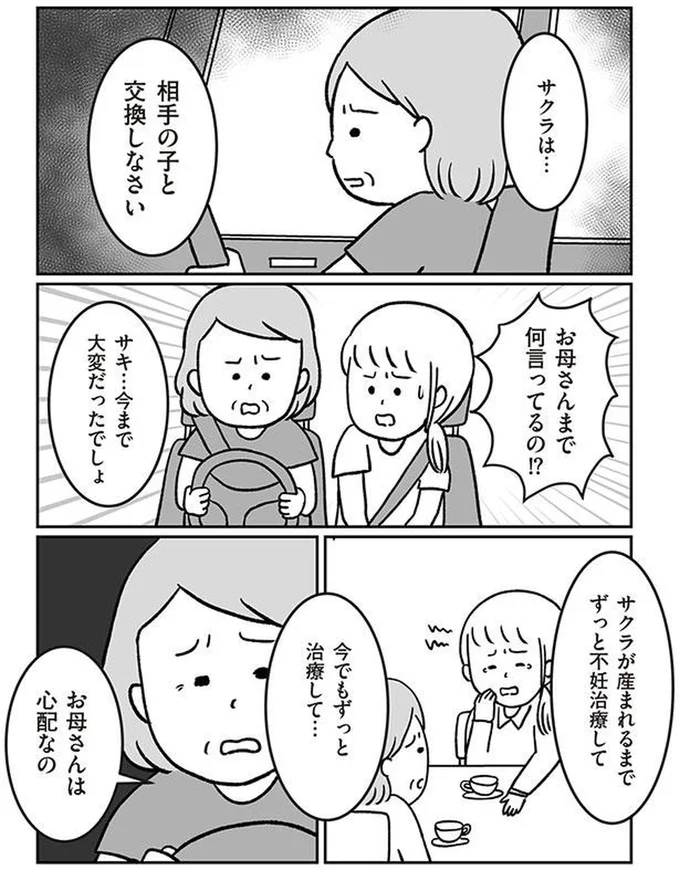 『うちの子、誰の子？ もしもわが子が取り違え子だったら』 16514517.webp
