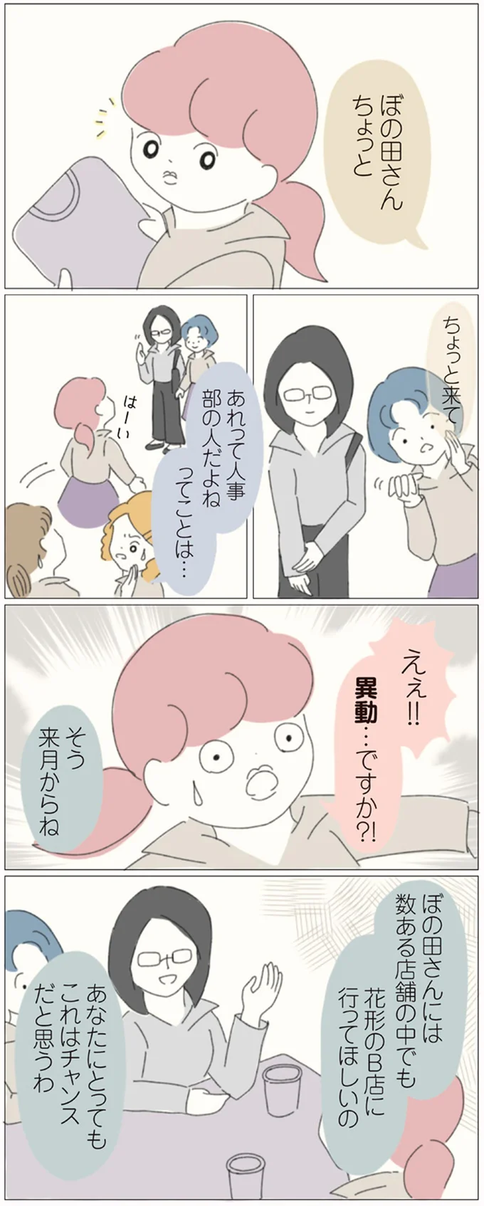 派閥争いがすごい!? みんなすぐに辞めちゃう!? 疑惑の店舗へ突然の異動/女社会の歩き方 16541165.webp