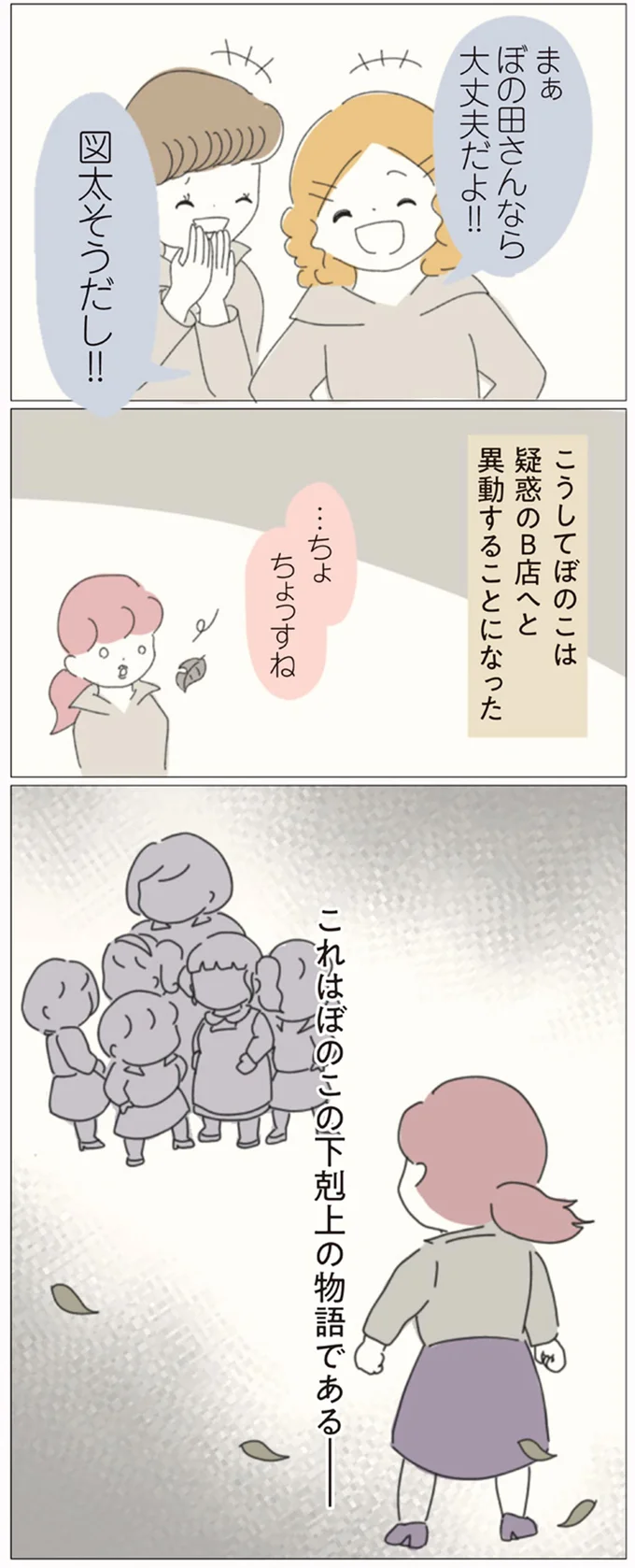 派閥争いがすごい!? みんなすぐに辞めちゃう!? 疑惑の店舗へ突然の異動／女社会の歩き方 16541167.webp