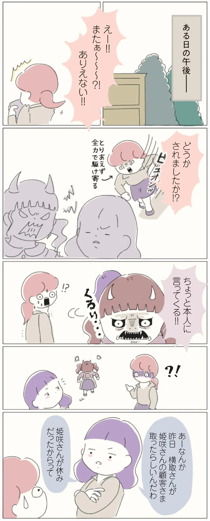 『女社会の歩き方』 16541204.webp