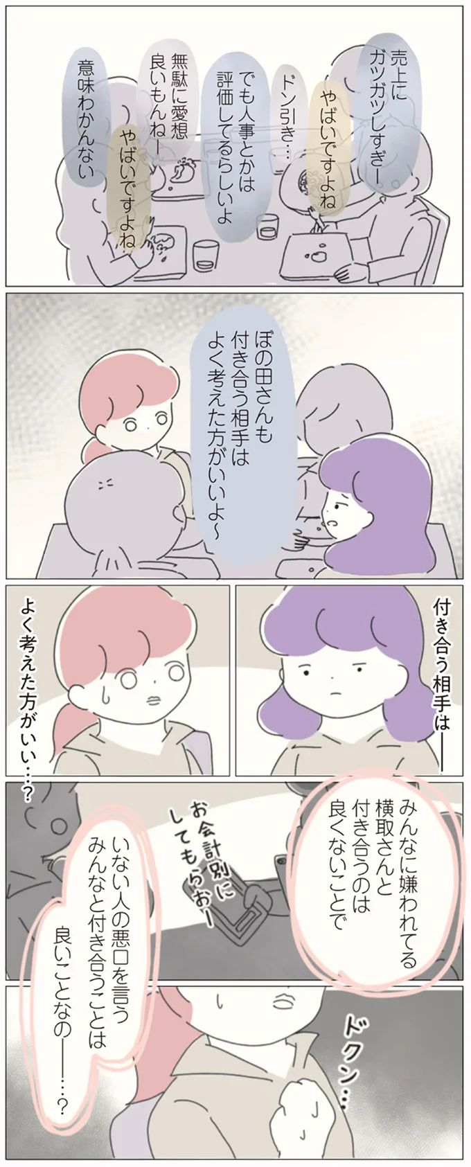 『女社会の歩き方』 16541216.webp