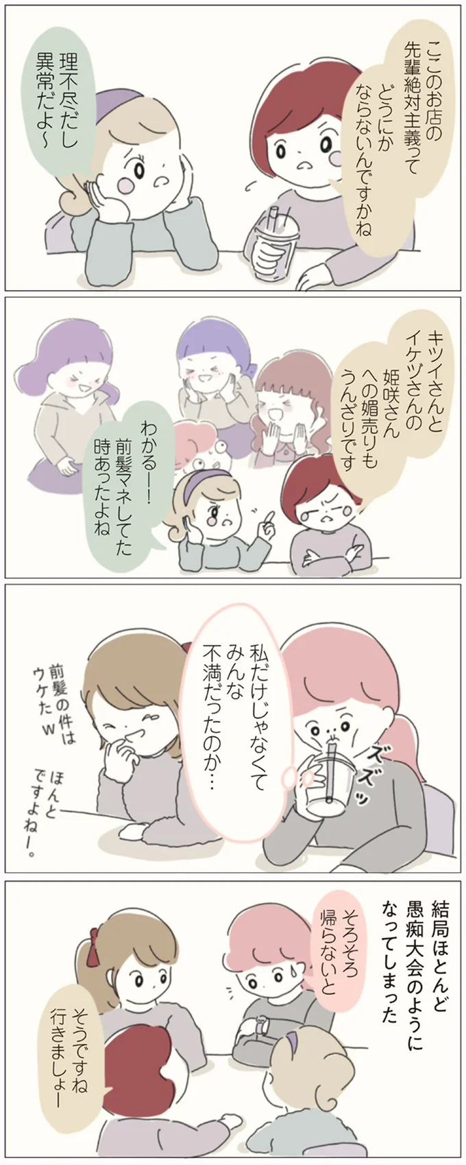 『女社会の歩き方』 16541239.webp