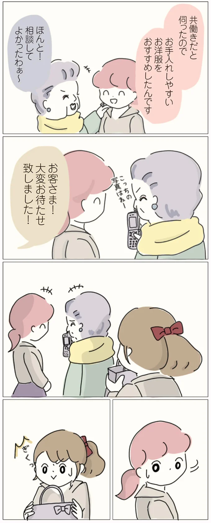 『女社会の歩き方』 16541277.webp