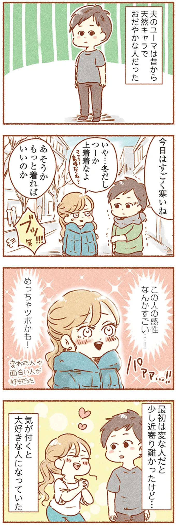 「ずっとそこに立ってたの？」天然キャラに惹かれて結婚した夫に持ち始めた「違和感」／夫と心が通わない 16545635.webp