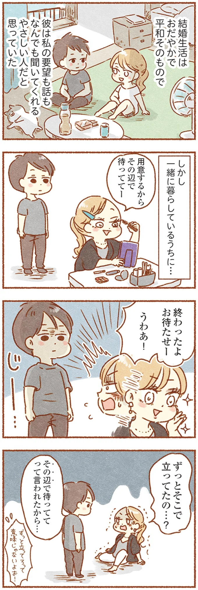 「ずっとそこに立ってたの？」天然キャラに惹かれて結婚した夫に持ち始めた「違和感」／夫と心が通わない 16545636.webp
