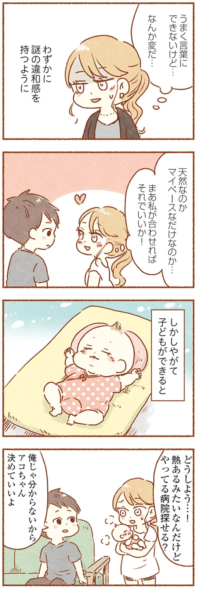 「ずっとそこに立ってたの？」天然キャラに惹かれて結婚した夫に持ち始めた「違和感」／夫と心が通わない 16545637.webp