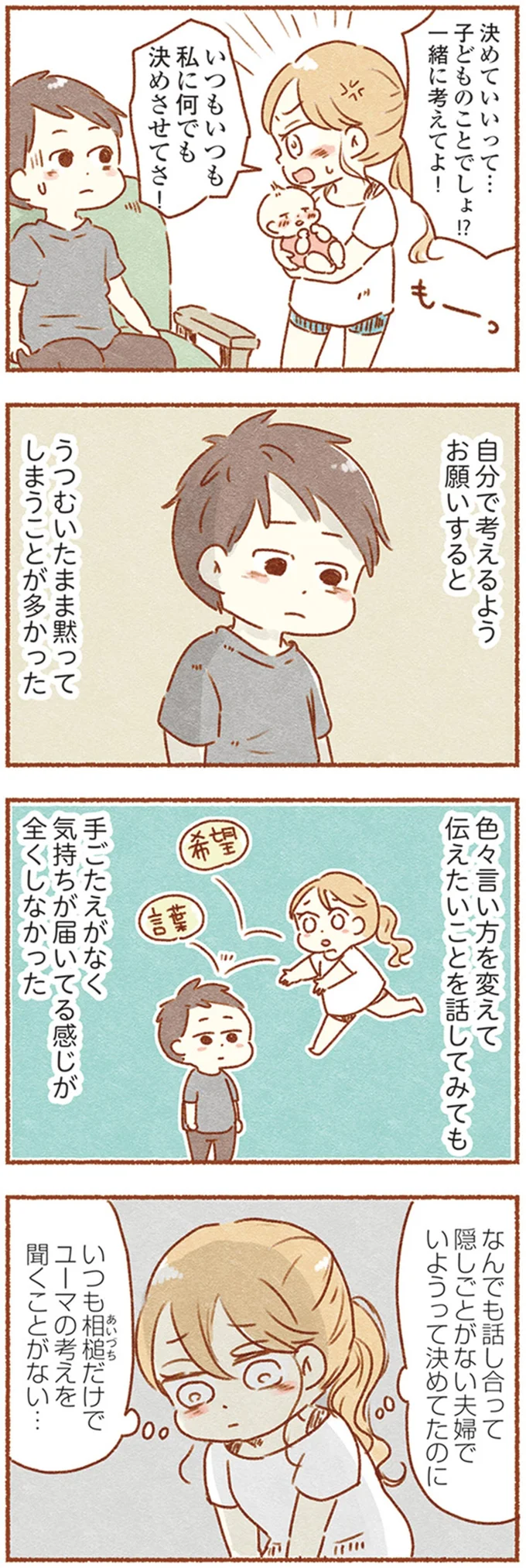 「ずっとそこに立ってたの？」天然キャラに惹かれて結婚した夫に持ち始めた「違和感」／夫と心が通わない 16545638.webp