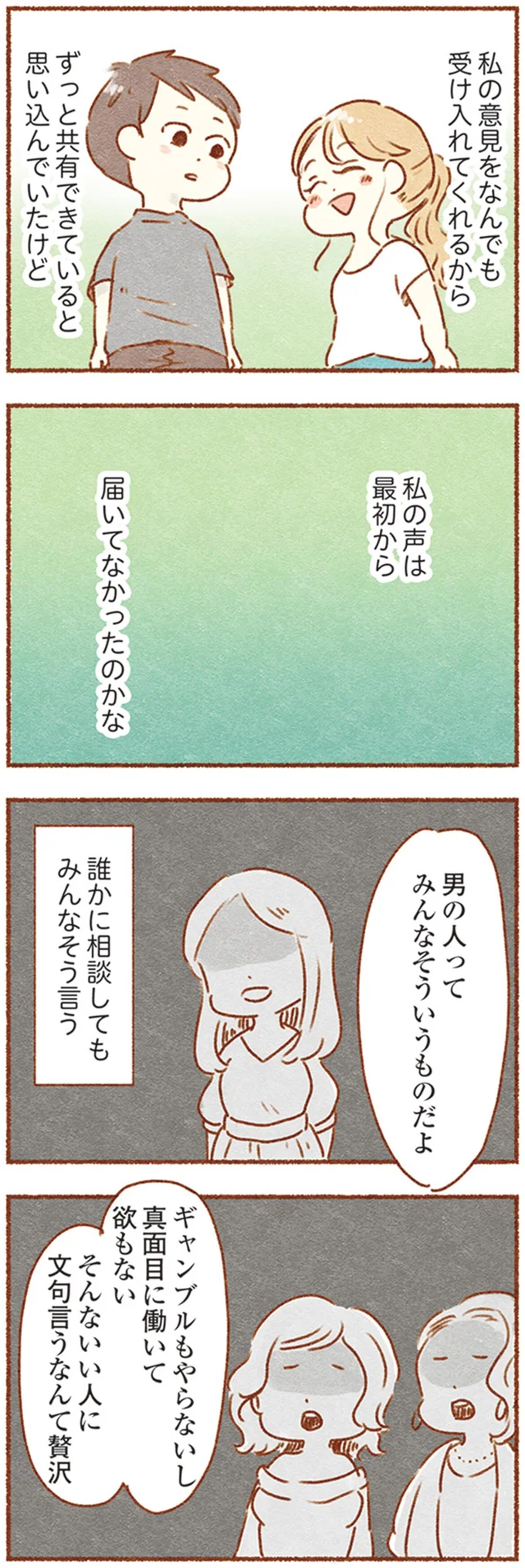 「ずっとそこに立ってたの？」天然キャラに惹かれて結婚した夫に持ち始めた「違和感」／夫と心が通わない 16545639.webp