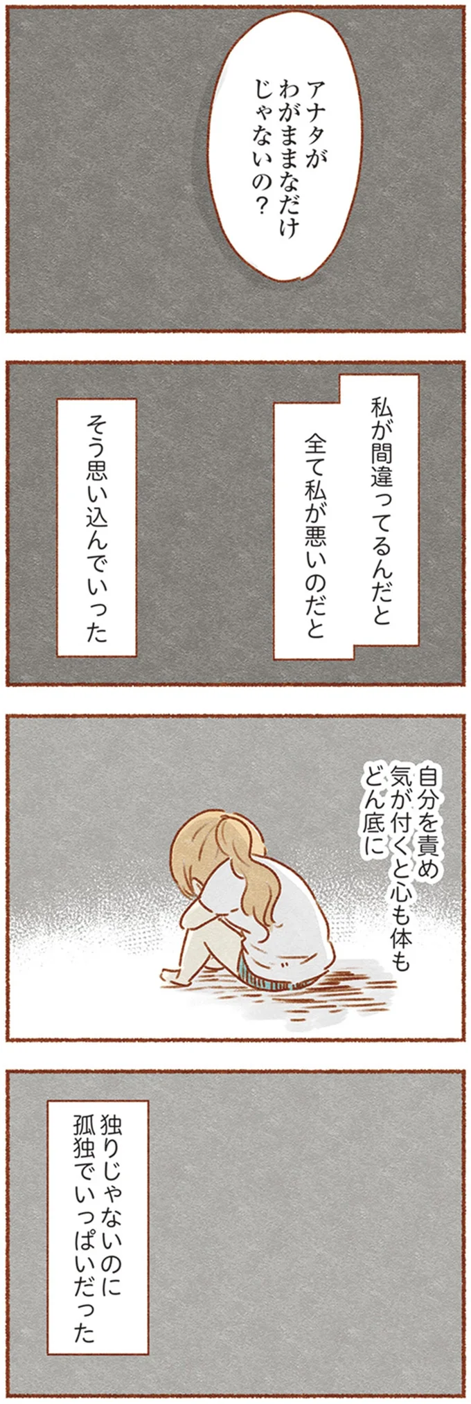 「ずっとそこに立ってたの？」天然キャラに惹かれて結婚した夫に持ち始めた「違和感」／夫と心が通わない 16545640.webp