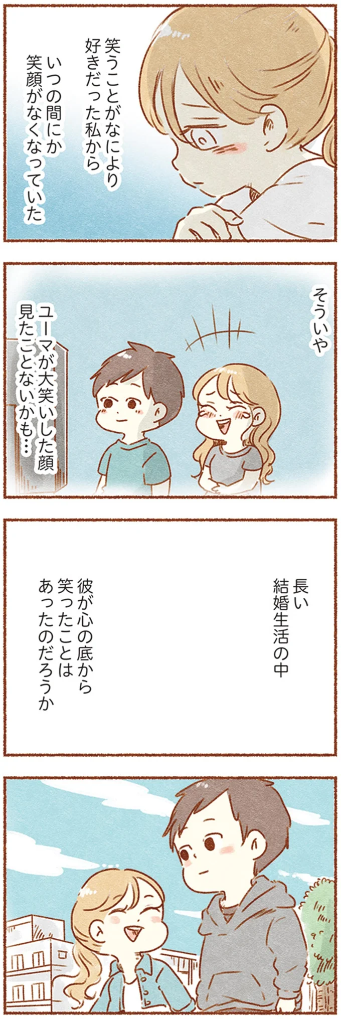 「ずっとそこに立ってたの？」天然キャラに惹かれて結婚した夫に持ち始めた「違和感」／夫と心が通わない 16545641.webp