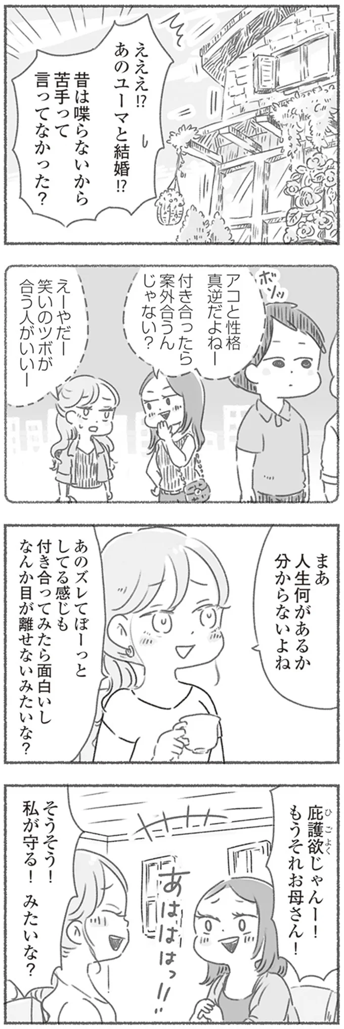 『夫と心が通わない』 16545815.webp