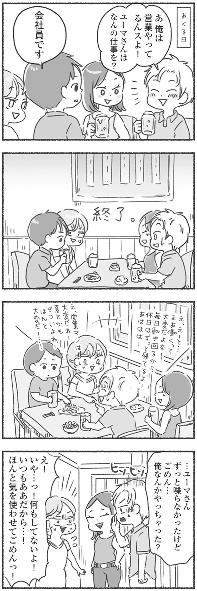 『夫と心が通わない』 16545817.webp