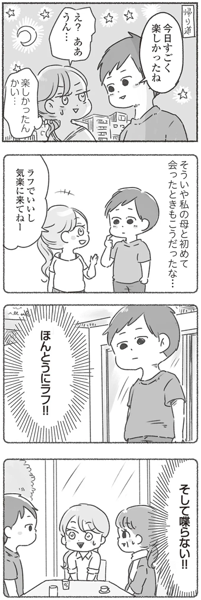 『夫と心が通わない』 16545818.webp