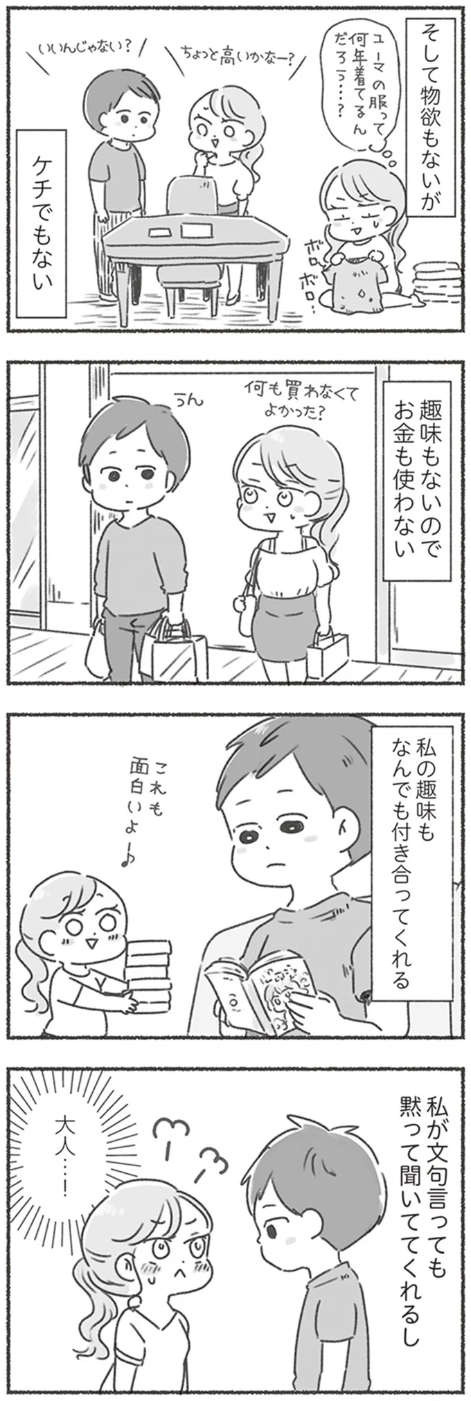 『夫と心が通わない』 16545820.webp