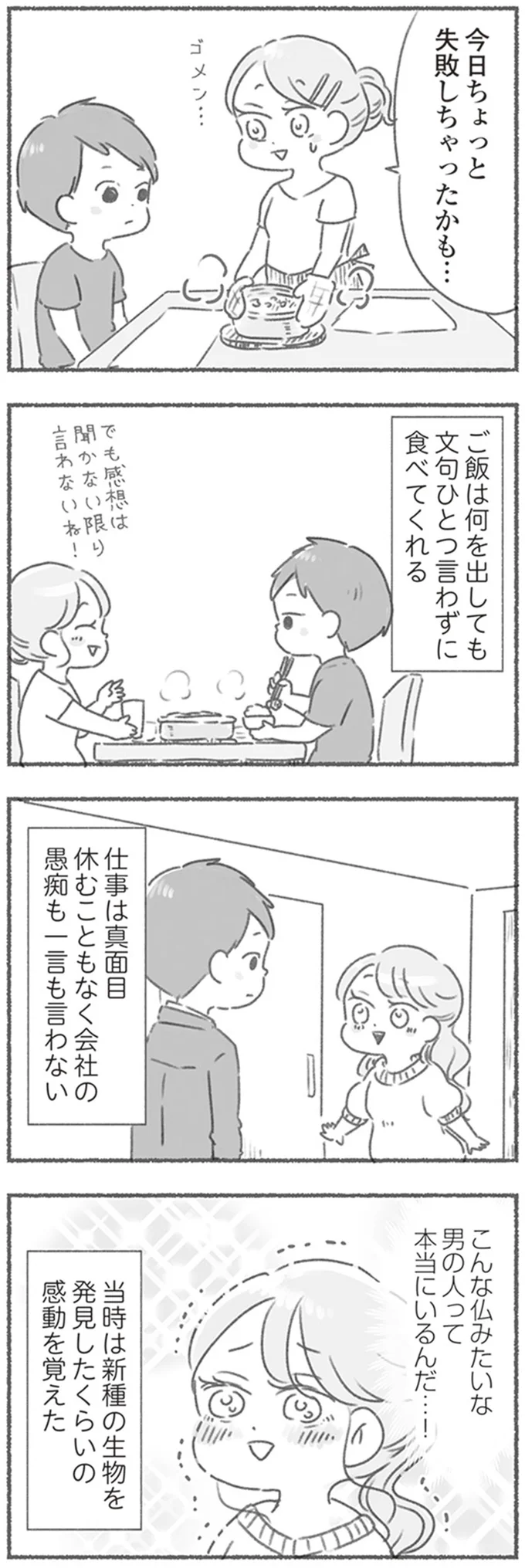 『夫と心が通わない』 16545821.webp