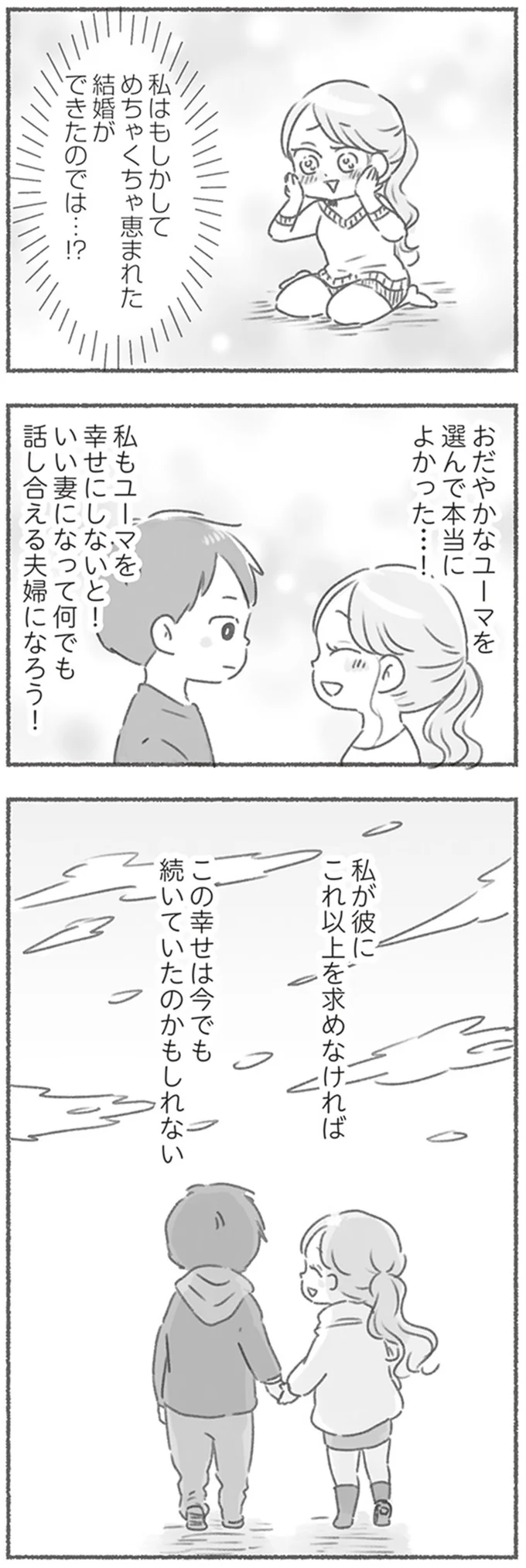 『夫と心が通わない』 16545822.webp