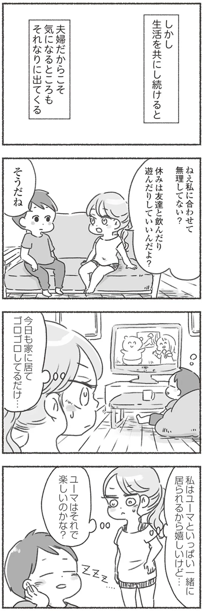 『夫と心が通わない』 16545827.webp