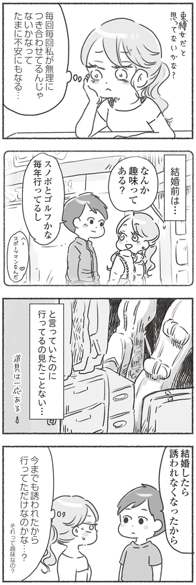 『夫と心が通わない』 16545828.webp