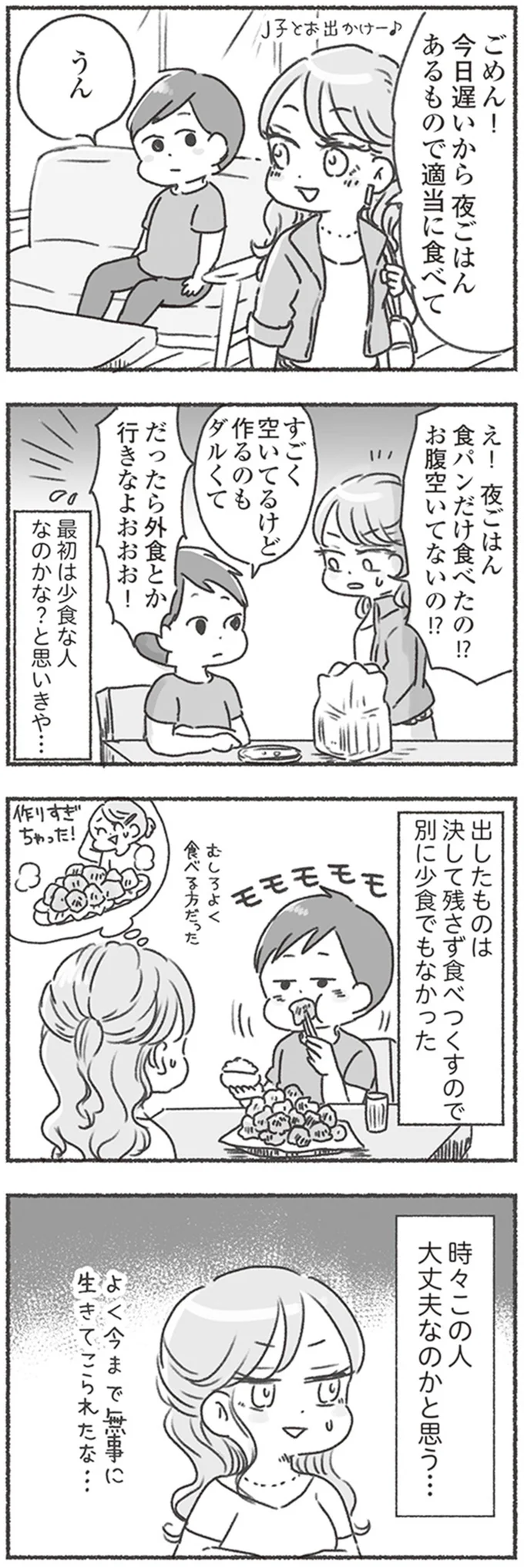 『夫と心が通わない』 16545829.webp