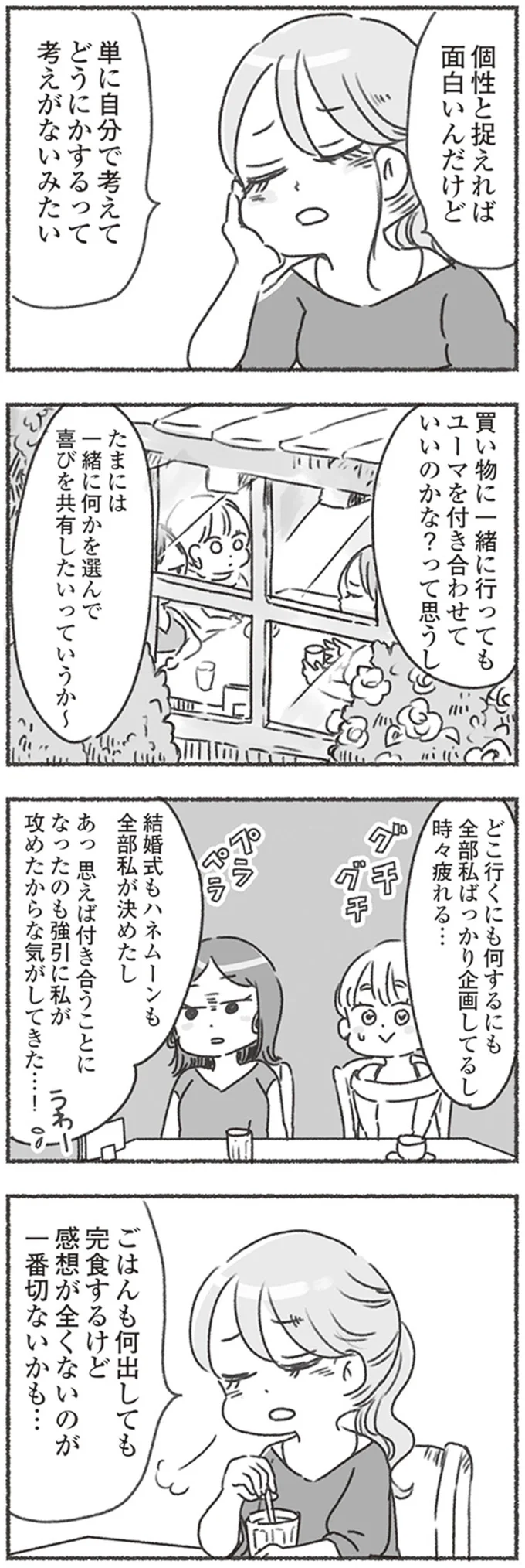『夫と心が通わない』 16545830.webp