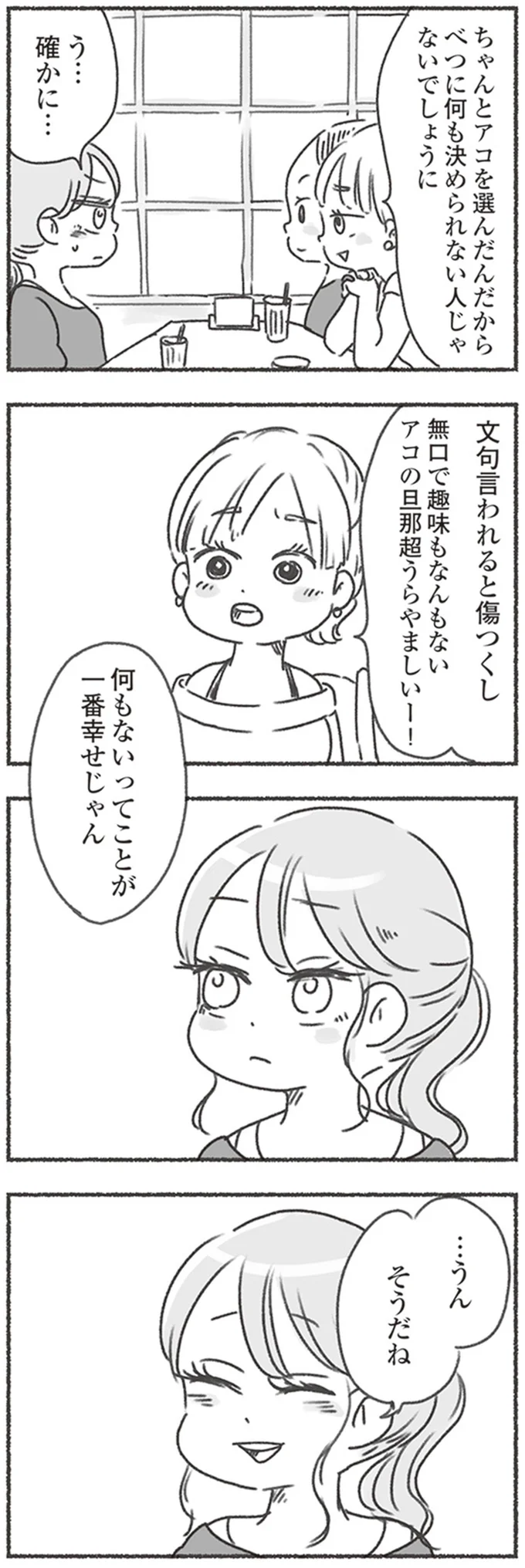 『夫と心が通わない』 16545833.webp