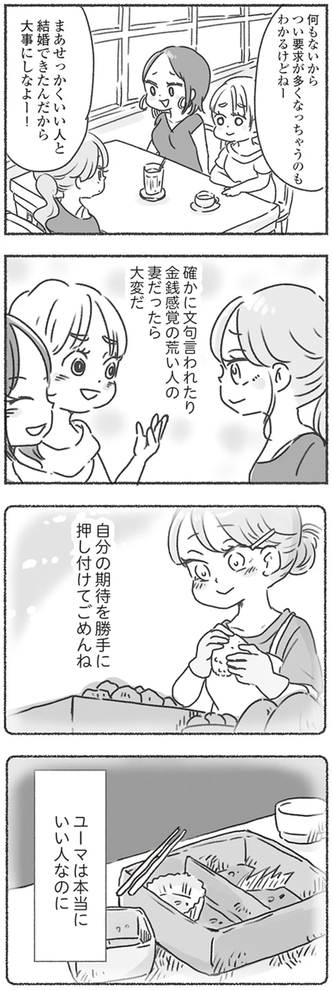 『夫と心が通わない』 16545834.webp