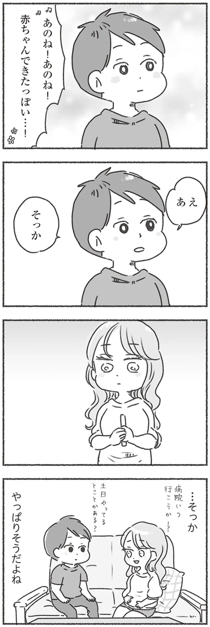 『夫と心が通わない』 16545842.webp