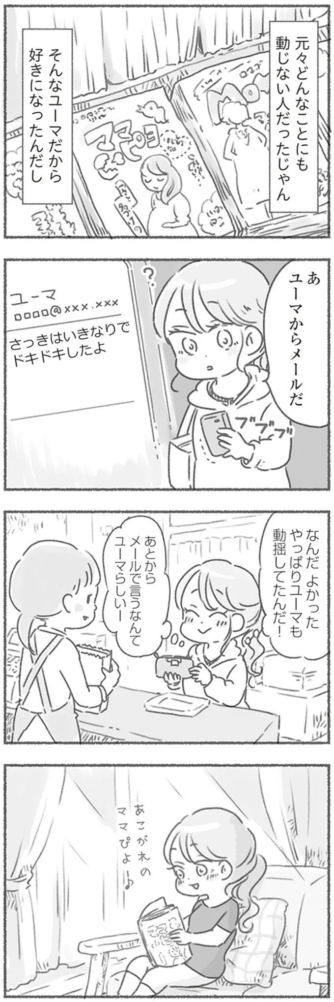 『夫と心が通わない』 16545843.webp